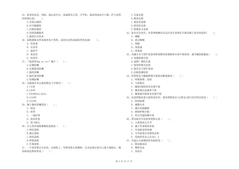 护士职业资格《专业实务》每周一练试题A卷.doc_第3页