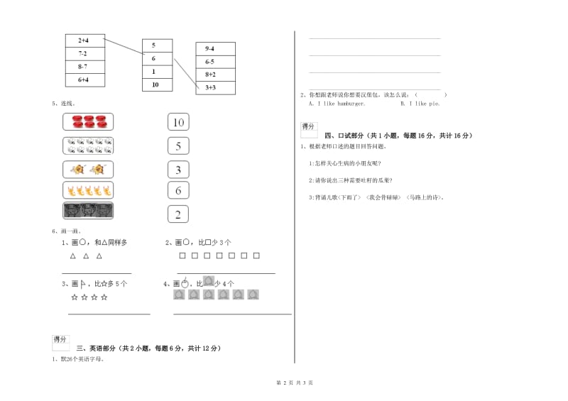 实验幼儿园中班模拟考试试题D卷 含答案.doc_第2页