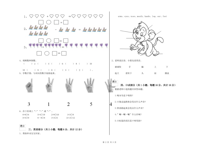 实验幼儿园幼升小衔接班综合检测试卷D卷 附解析.doc_第2页