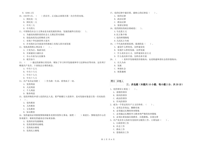 土木水利学院党校毕业考试试题C卷 附解析.doc_第2页