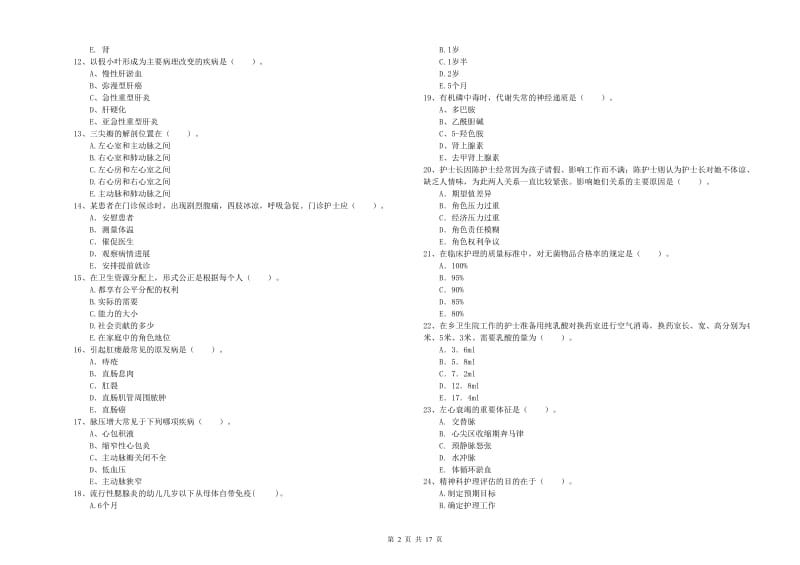 护士职业资格《专业实务》模拟考试试卷C卷 含答案.doc_第2页