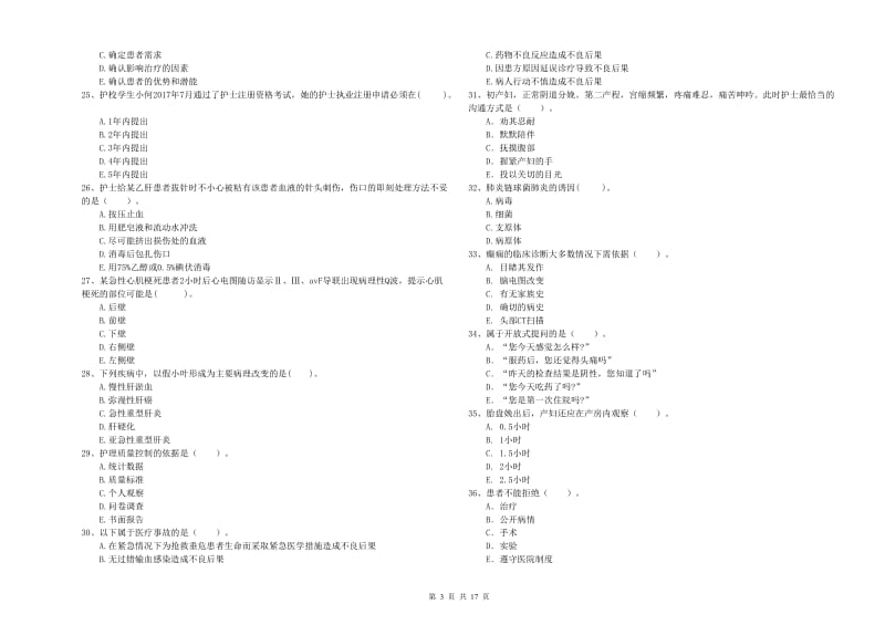 护士职业资格《专业实务》模拟考试试卷C卷 含答案.doc_第3页