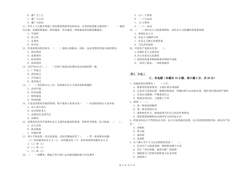 体育系党课毕业考试试题 附答案.doc_第2页