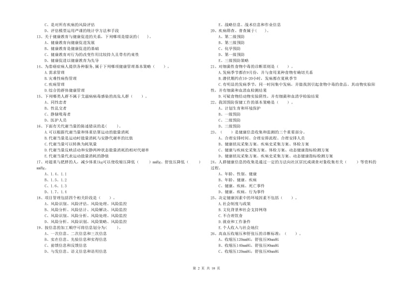 二级健康管理师考试《理论知识》过关检测试题B卷.doc_第2页