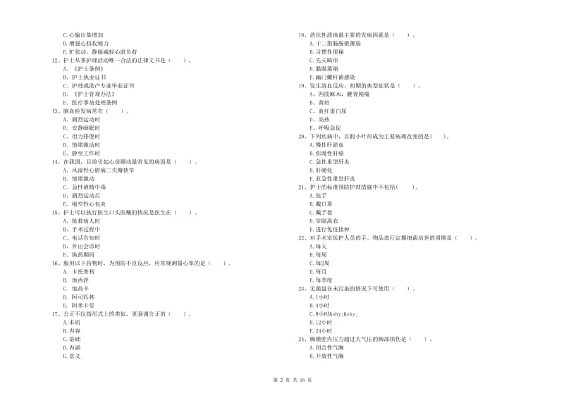 护士职业资格《专业实务》题库练习试题D卷 含答案.doc_第2页