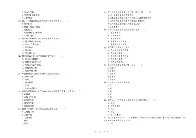 护士职业资格《专业实务》题库练习试题D卷 含答案.doc_第3页