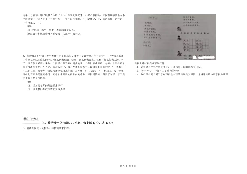 小学教师资格证《教育教学知识与能力》综合检测试卷 附答案.doc_第3页