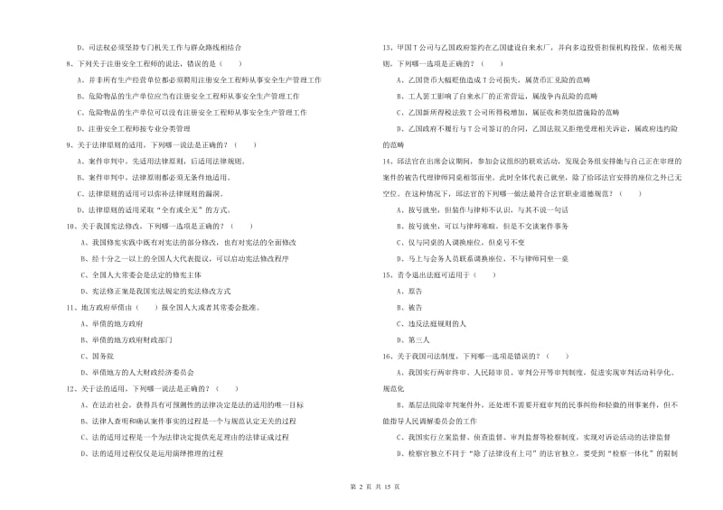 国家司法考试（试卷一）过关练习试题B卷 附解析.doc_第2页