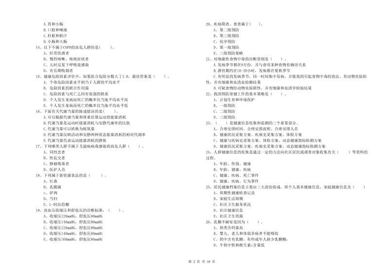 健康管理师二级《理论知识》真题模拟试卷B卷 含答案.doc_第2页