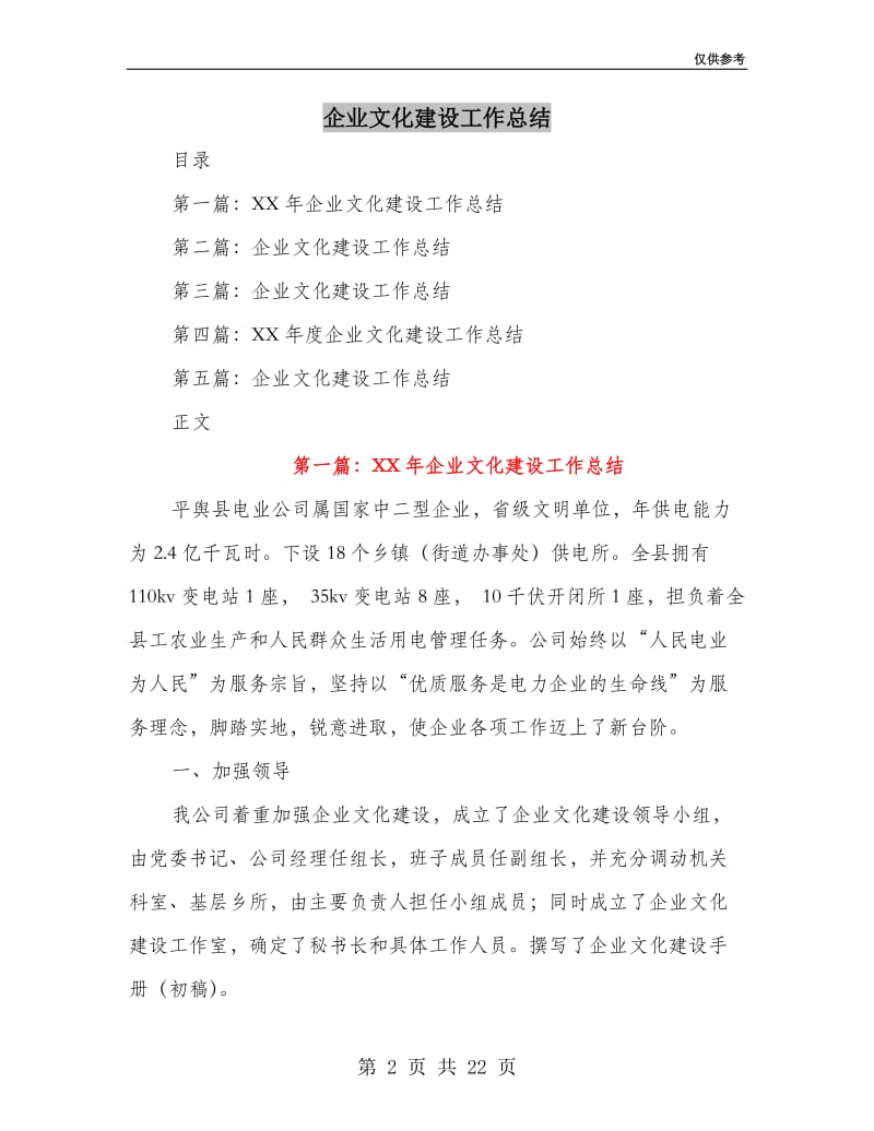 企业文化建设工作总结.doc_第2页