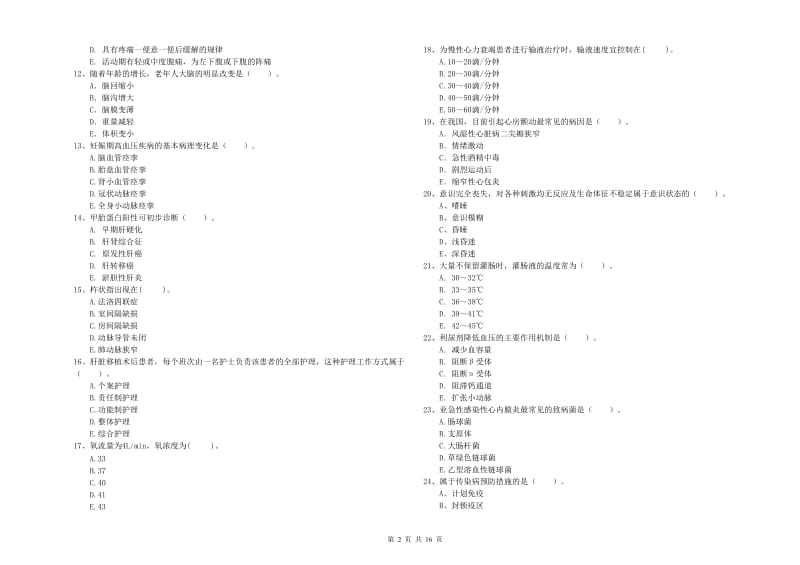 护士职业资格考试《专业实务》提升训练试题D卷 含答案.doc_第2页