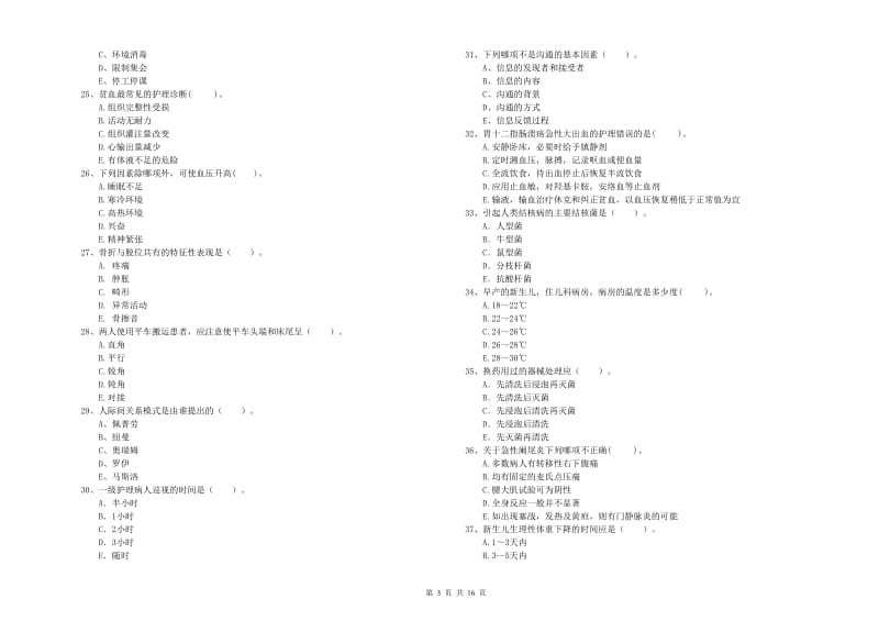 护士职业资格考试《专业实务》提升训练试题D卷 含答案.doc_第3页