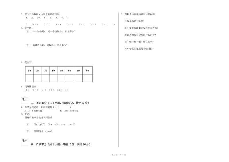 实验幼儿园托管班过关检测试卷 含答案.doc_第2页