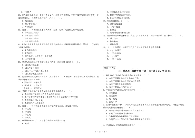 师范大学党校考试试题A卷 附答案.doc_第2页