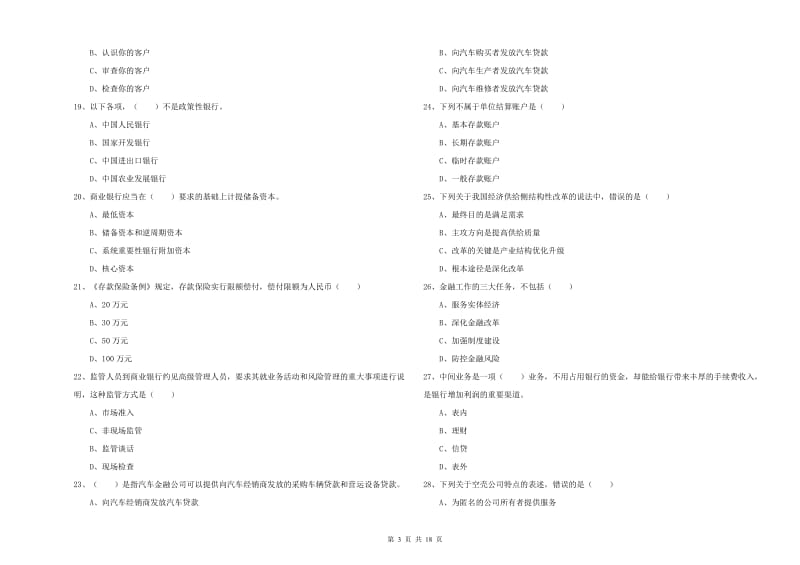 初级银行从业资格证《银行管理》每周一练试题.doc_第3页