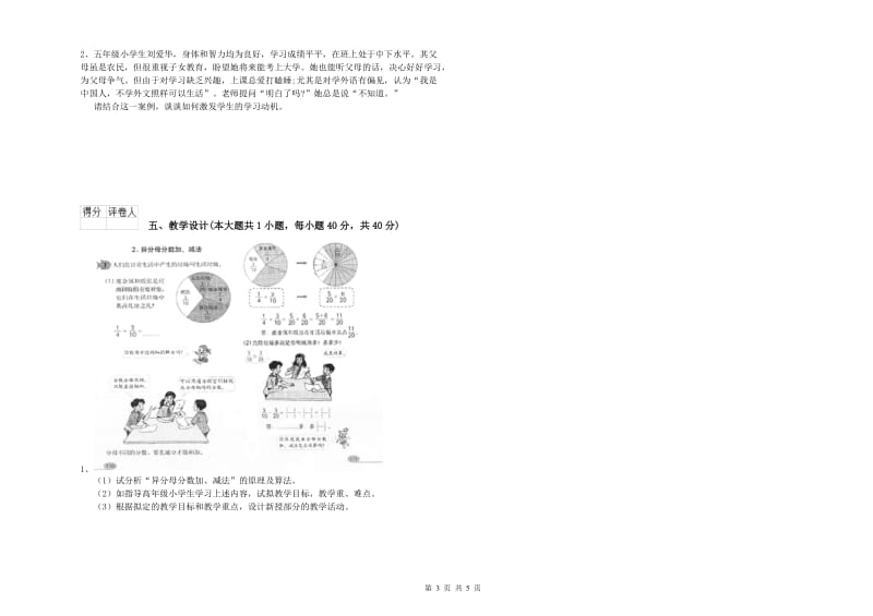 小学教师资格证《教育教学知识与能力》模拟试卷B卷 含答案.doc_第3页