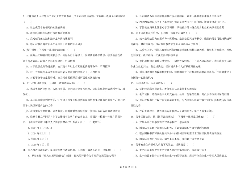 司法考试（试卷一）题库综合试卷B卷.doc_第2页