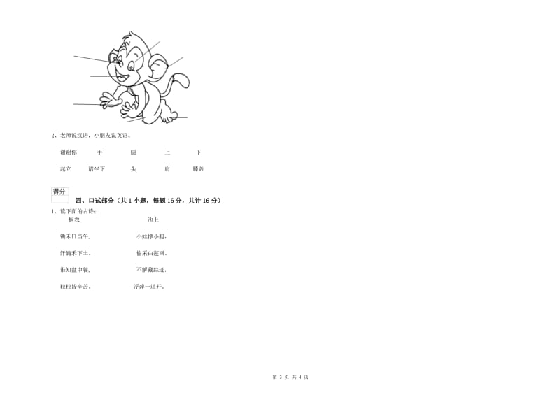 实验幼儿园学前班过关检测试卷D卷 附解析.doc_第3页