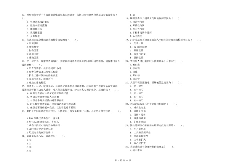 护士职业资格考试《专业实务》全真模拟试题D卷 附答案.doc_第2页