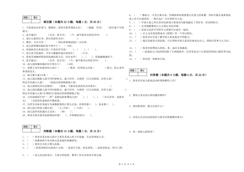 幼儿园四级保育员(中级工)每周一练试卷A卷 含答案.doc_第2页