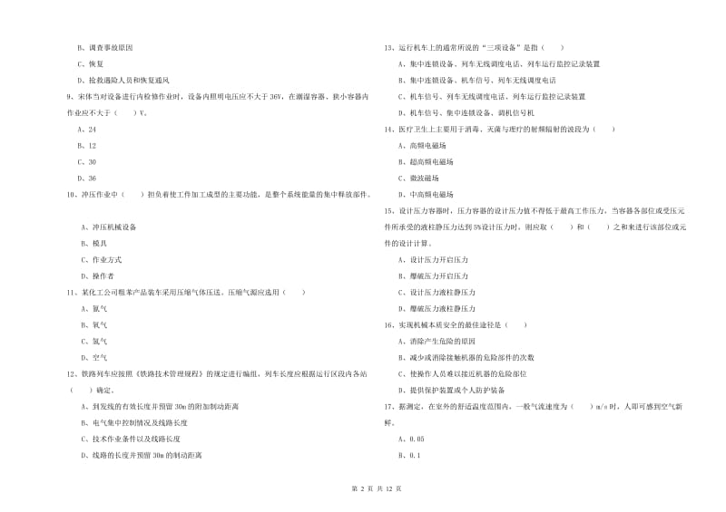 安全工程师考试《安全生产技术》提升训练试题B卷 附解析.doc_第2页