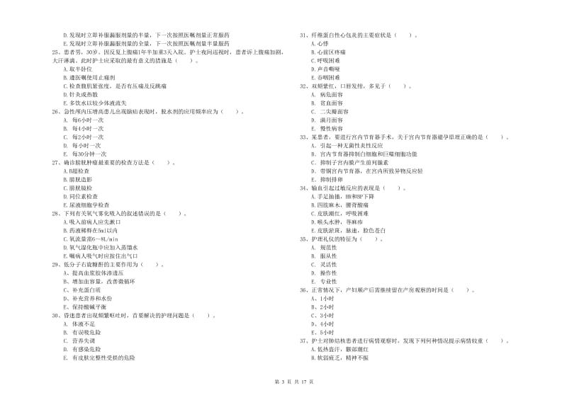 护士职业资格《实践能力》考前检测试卷B卷 附解析.doc_第3页