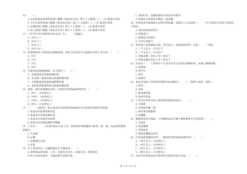 怒江傈僳族自治州食品安全管理员试题B卷 附解析.doc_第2页