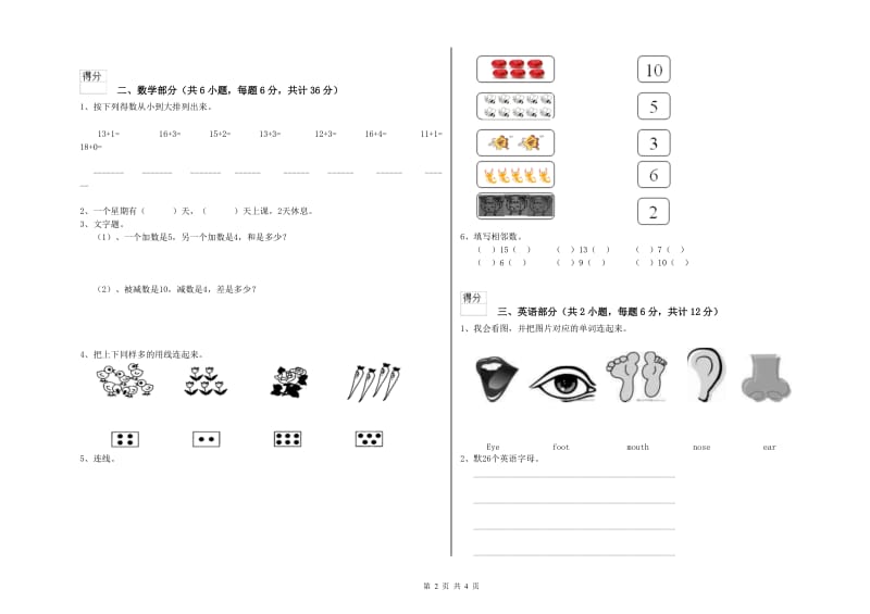 实验幼儿园小班月考试卷 附解析.doc_第2页