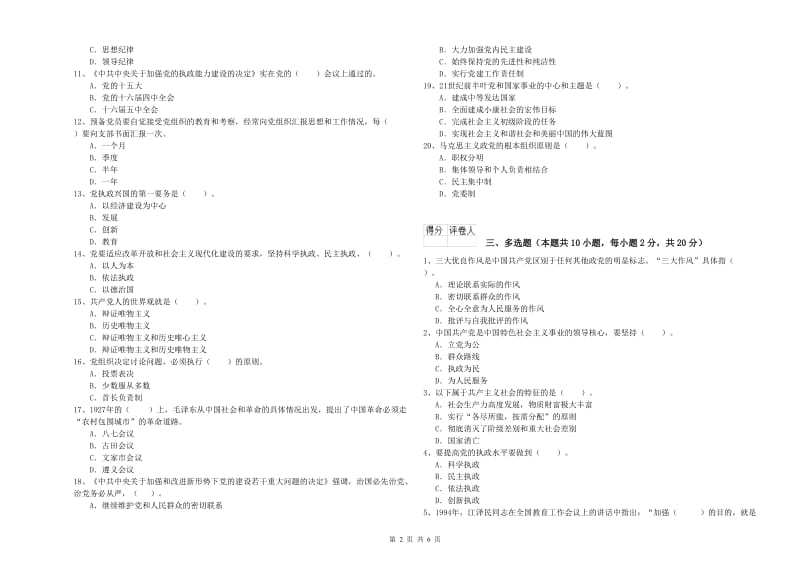 学院党课考试试卷 含答案.doc_第2页