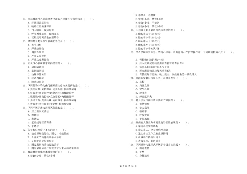 护士职业资格考试《实践能力》强化训练试卷 含答案.doc_第2页