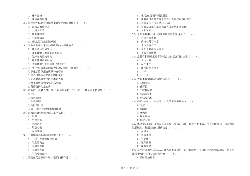 护士职业资格考试《实践能力》强化训练试卷 含答案.doc_第3页