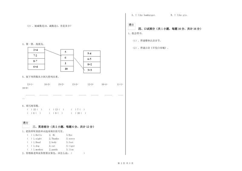 实验幼儿园大班开学考试试题C卷 附答案.doc_第2页