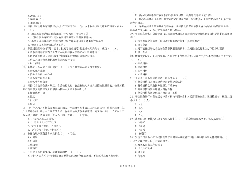 延边朝鲜族自治州2020年食品安全管理员试题 含答案.doc_第2页