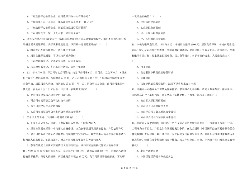 国家司法考试（试卷三）能力检测试题 附解析.doc_第2页