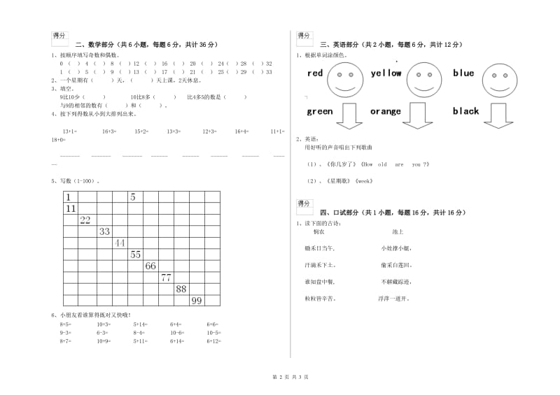 实验幼儿园托管班提升训练试题A卷 含答案.doc_第2页