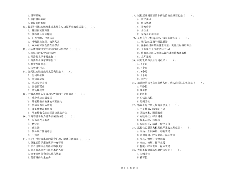 护士职业资格《实践能力》押题练习试卷D卷 含答案.doc_第2页