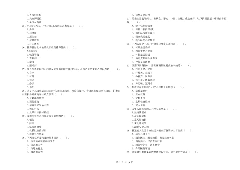 护士职业资格《实践能力》押题练习试卷D卷 含答案.doc_第3页