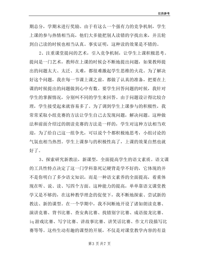 优秀班主任个人述职报告.doc_第3页