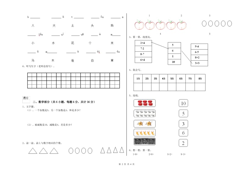 实验幼儿园学前班期中考试试卷A卷 附答案.doc_第2页