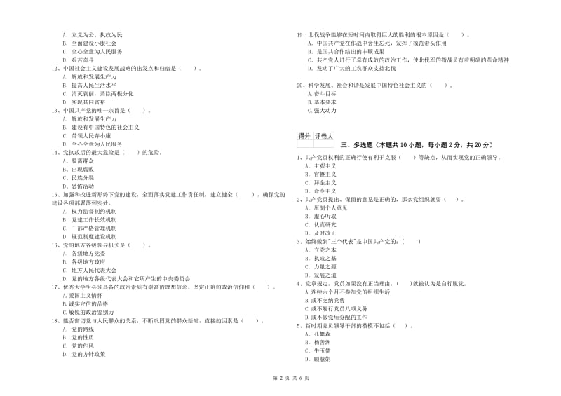 外国语学院党校考试试题D卷 附答案.doc_第2页