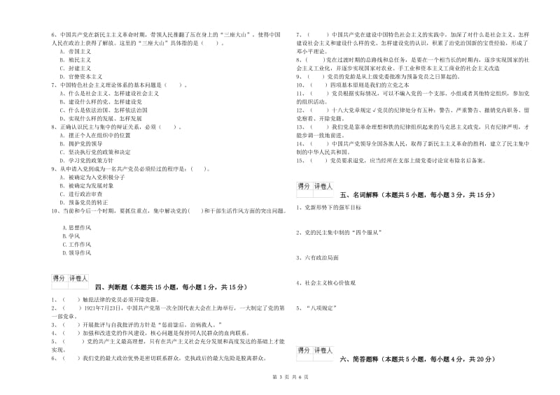 外国语学院党校考试试题D卷 附答案.doc_第3页