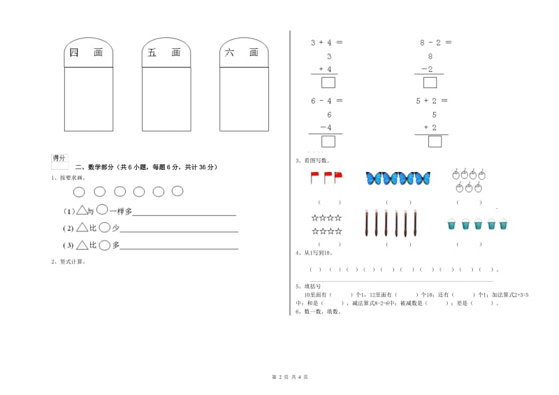 实验幼儿园大班能力检测试题A卷 附解析.doc_第2页