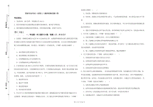 国家司法考试（试卷三）题库检测试题D卷.doc