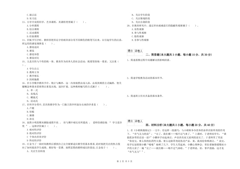 小学教师资格证《教育教学知识与能力》每日一练试卷D卷 附解析.doc_第2页