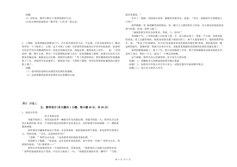 小学教师资格证《教育教学知识与能力》每日一练试卷D卷 附解析.doc_第3页