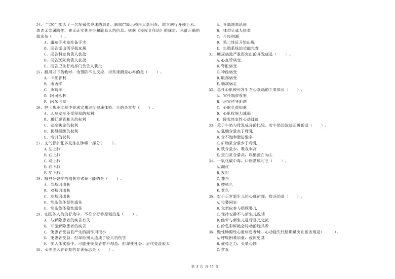 护士职业资格证考试《专业实务》模拟试题B卷 含答案.doc_第3页