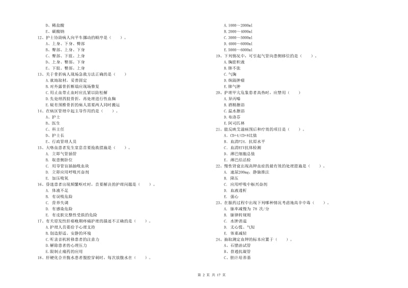 护士职业资格考试《实践能力》模拟考试试题C卷.doc_第2页