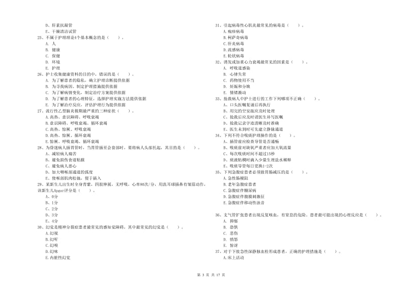 护士职业资格考试《实践能力》模拟考试试题C卷.doc_第3页