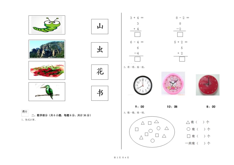 实验幼儿园幼升小衔接班期末考试试题C卷 附答案.doc_第2页