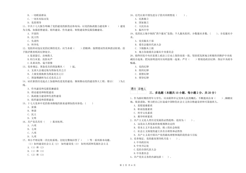 公务员党课毕业考试试题A卷 含答案.doc_第2页